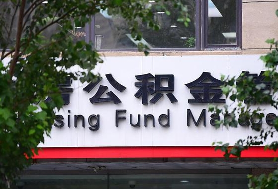 工资要算上公积金吗-德清公积金代办平台